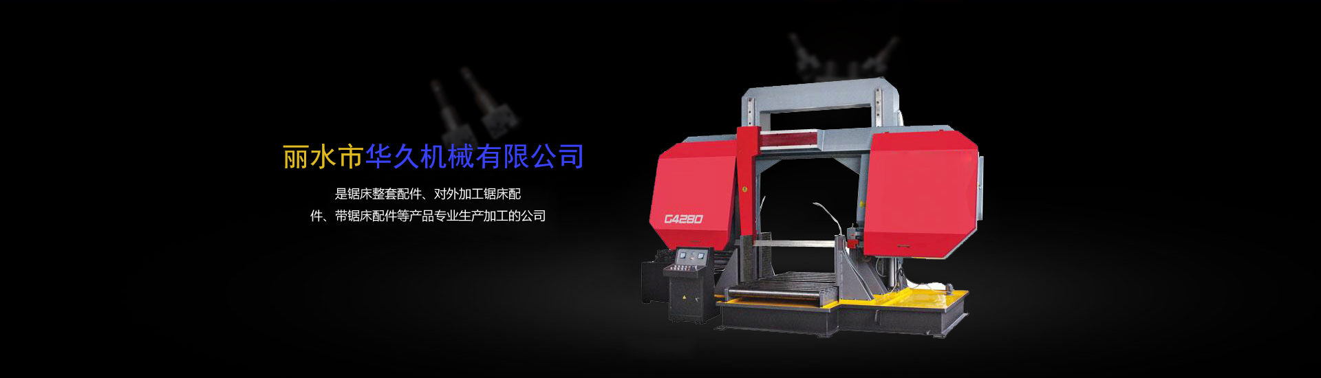 恒而达(300946SZ)：到现在公司已开宣布CNC全自动圆锯机等智能数控配备